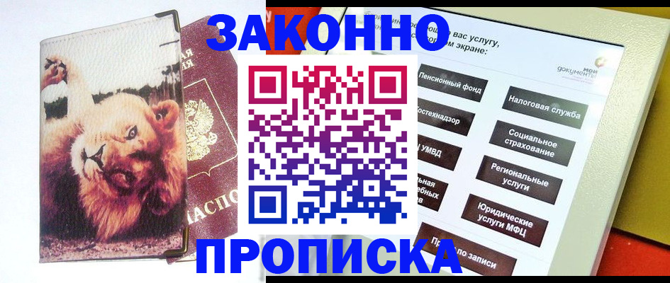 прописка штамп в Окуловке