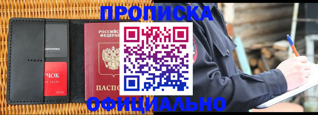 прописка штамп в Окуловке