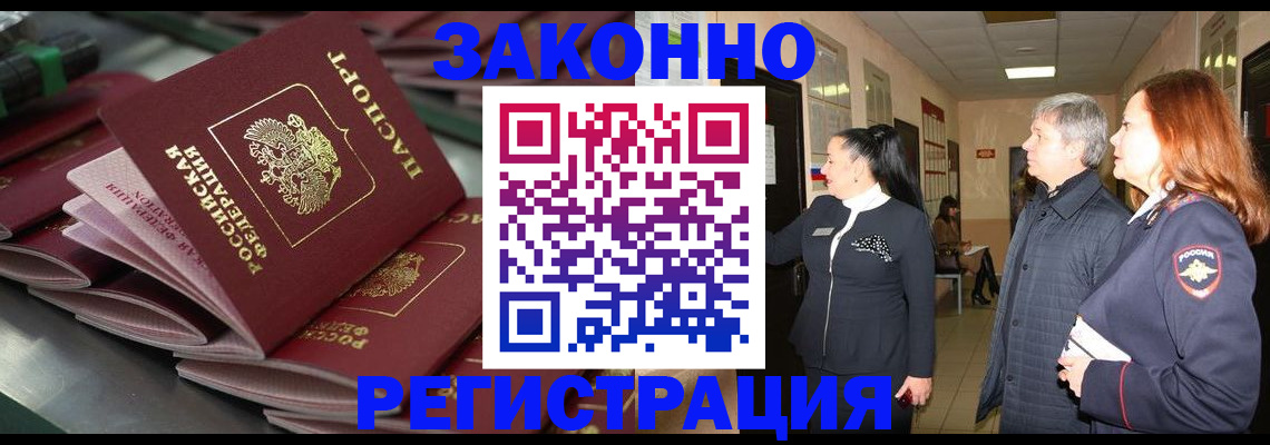 прописка для работы в Окуловке